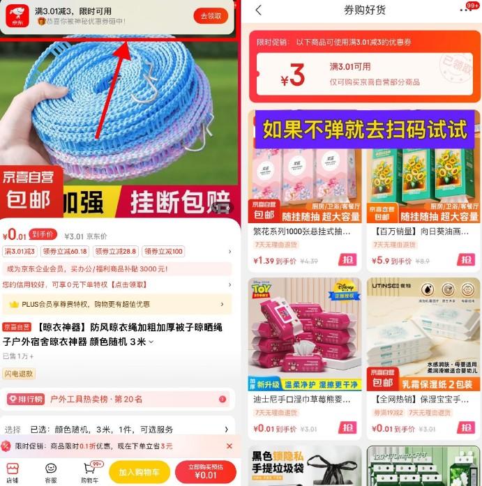 京东京喜自营0.01撸实物包邮