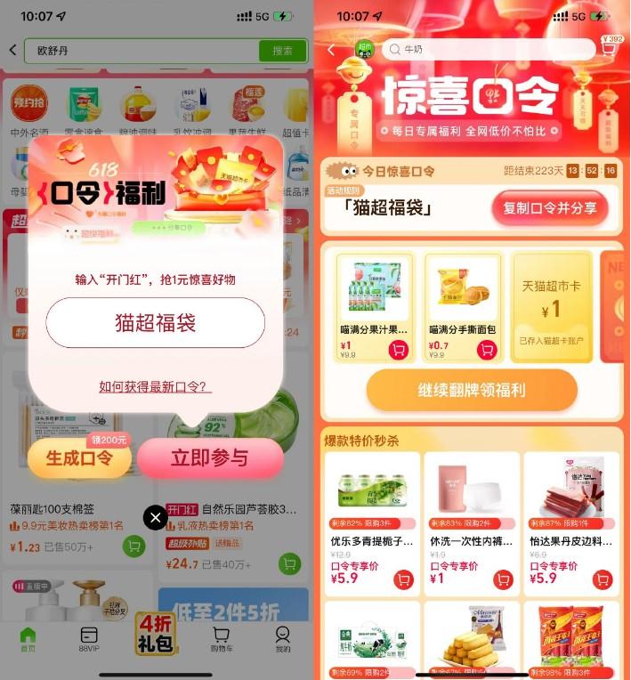 淘宝惊喜口令抽取天猫超市卡