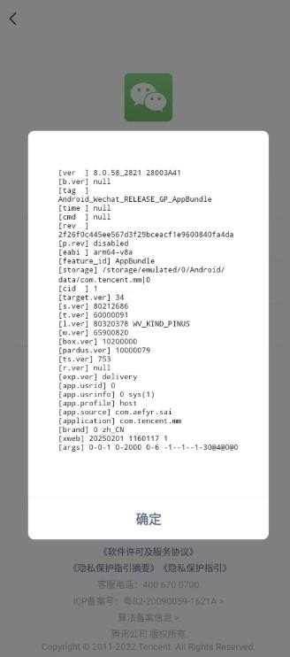 WeChat-8.0.58(2820) 微信8.0.58(2821）谷歌市场板