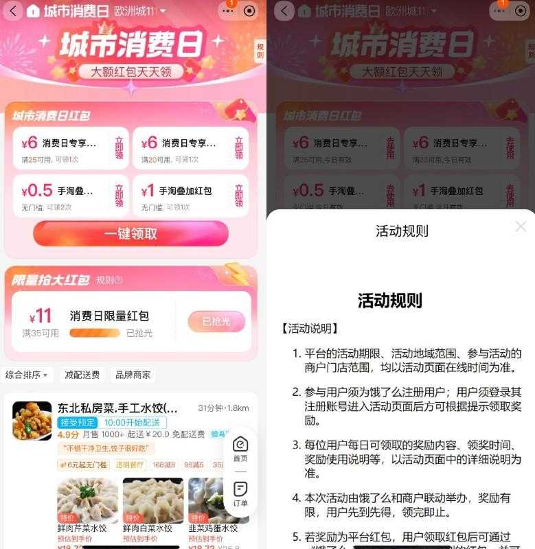 淘宝直接领1亓饿了么叠加神券