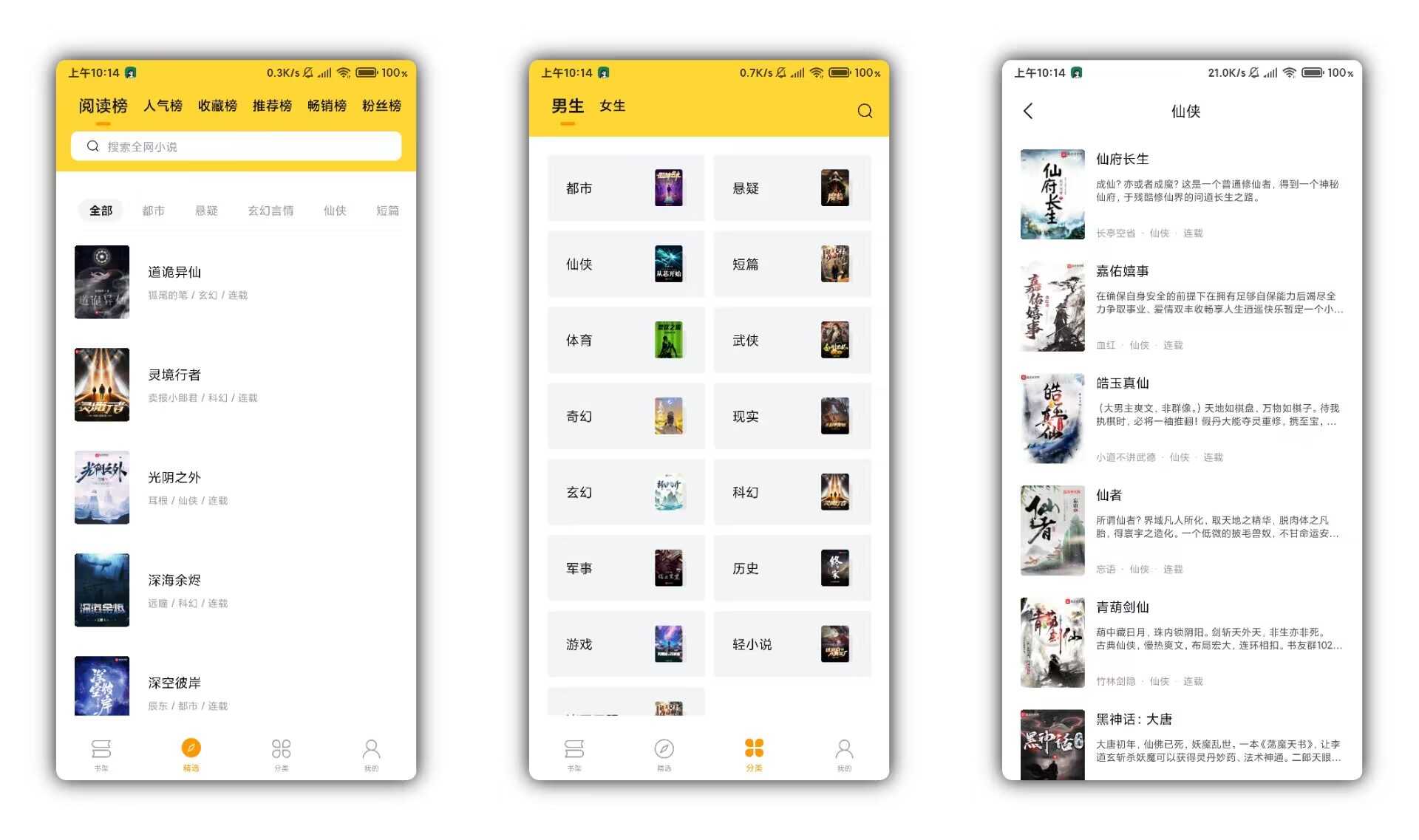 【锤子小说】2.1.7 数十热门分类详细