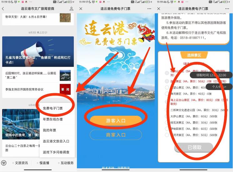 江苏连云港多个景区免费门票