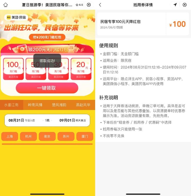 美团民宿领100元无门槛抵扣券