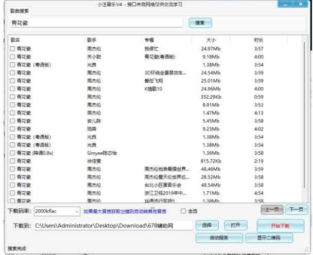 PC小汪音乐无损音乐下载器_v4_Green绿色版