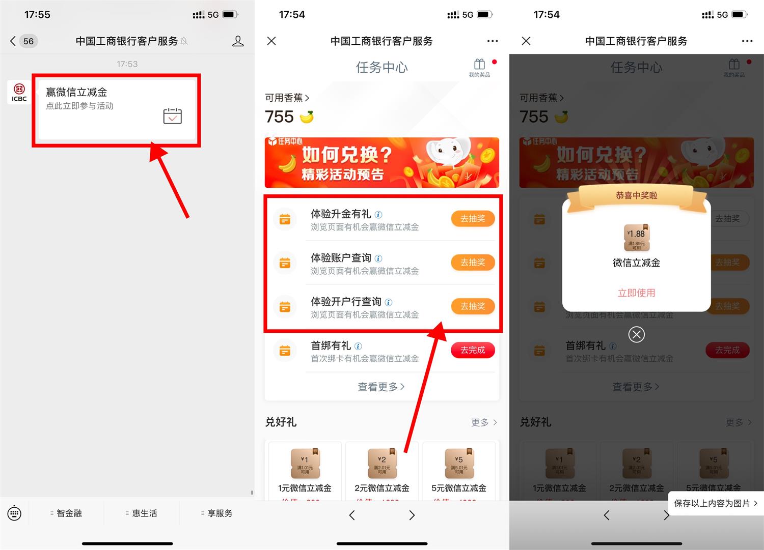 工行浏览页面抽1.88~88元立减金