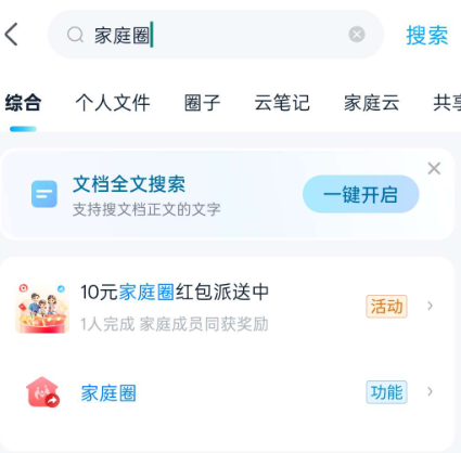 移动云盘家庭立减金
