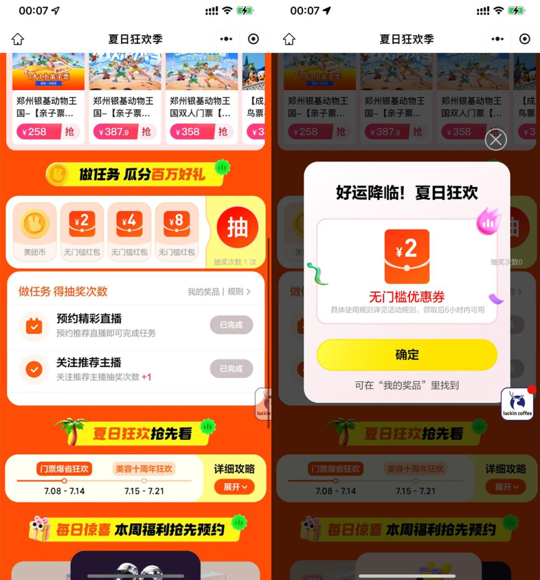 美团夏日狂欢季抽2~8亓支付券