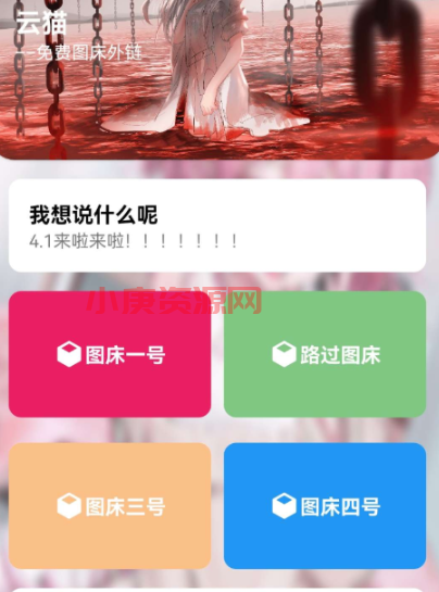 小猫咪图床4.2可把图片转成链接