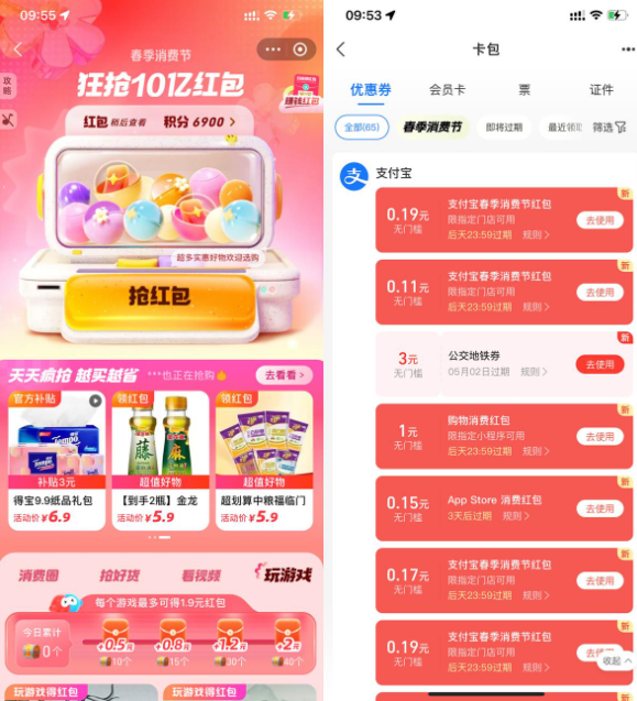 支付宝春季消费节抽消费红包