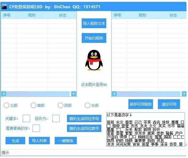 CF诗晨免登录游戏扫CF可用昵称(改名专用)