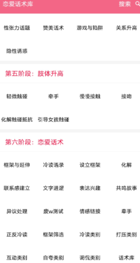 恋爱话术库 520必备神器