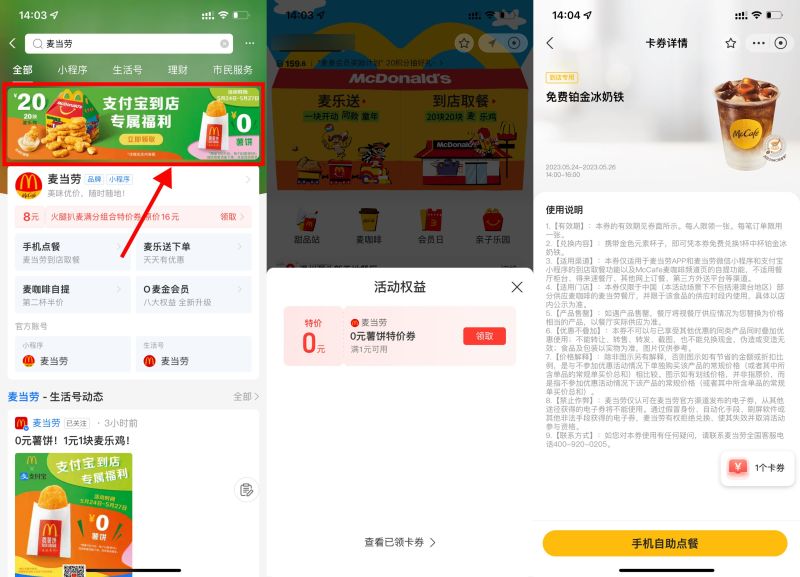 麦当劳领免费薯饼