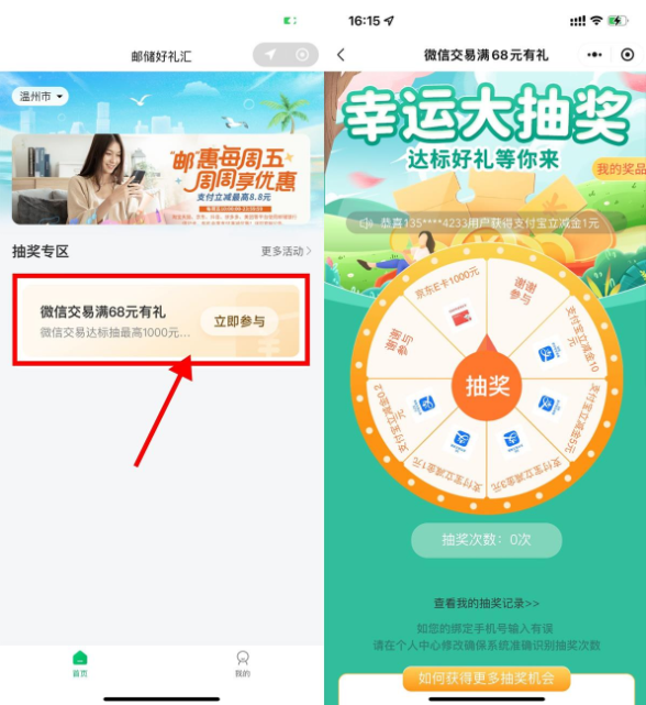 邮储好礼汇消费达标抽立减金