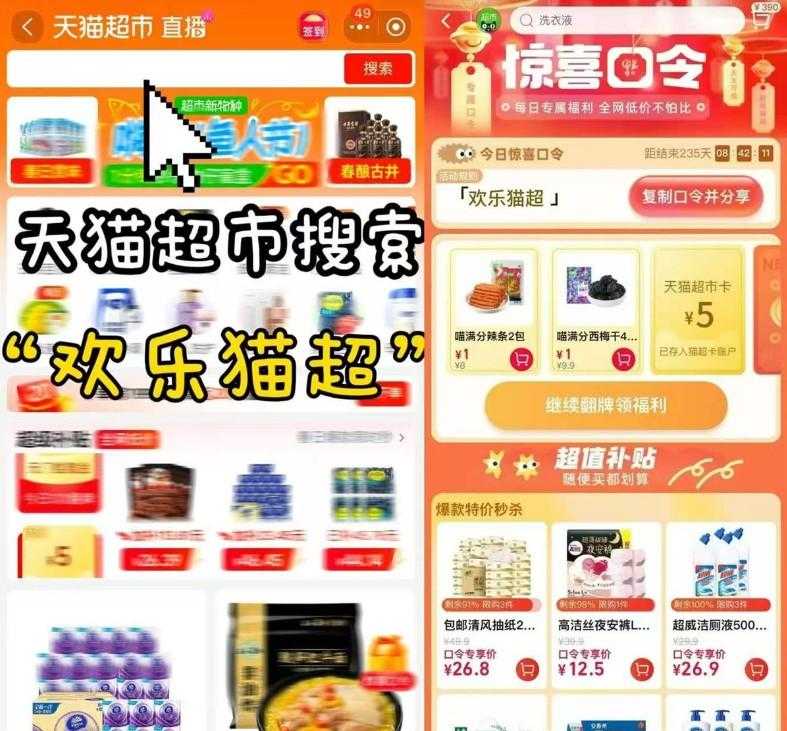 淘宝惊喜口令抽取天猫超市卡