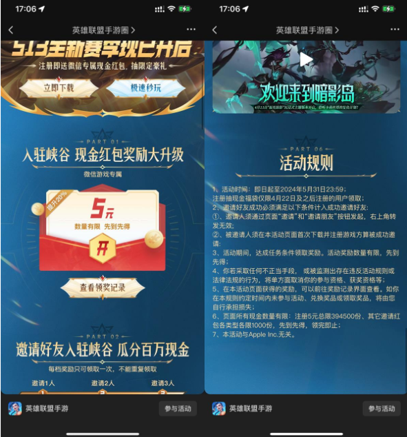 英雄联盟手游新用户领5元红包