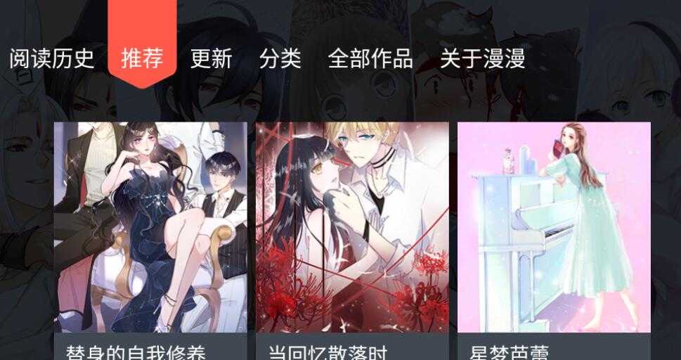 漫漫漫画TV 每日更新免费漫画