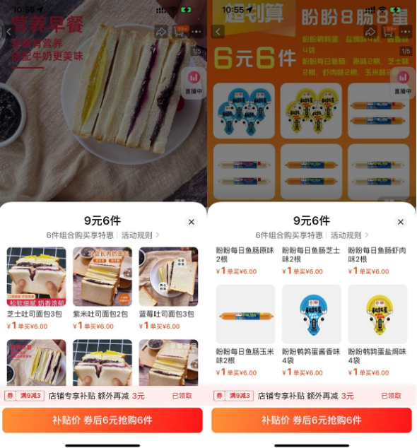 淘工厂6亓补贴美食全部包邮