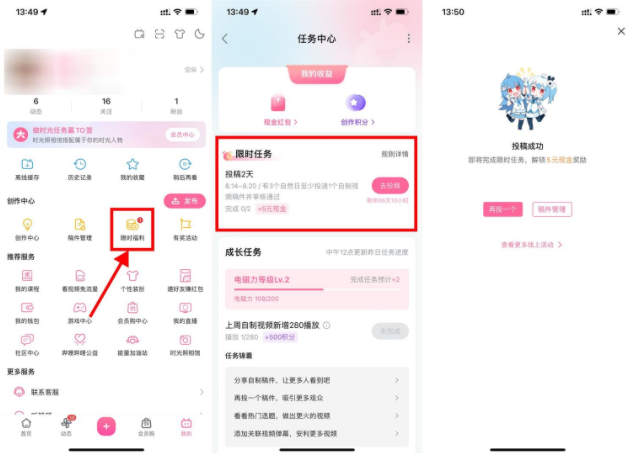 哔哩哔哩投稿视频领1～8元红包