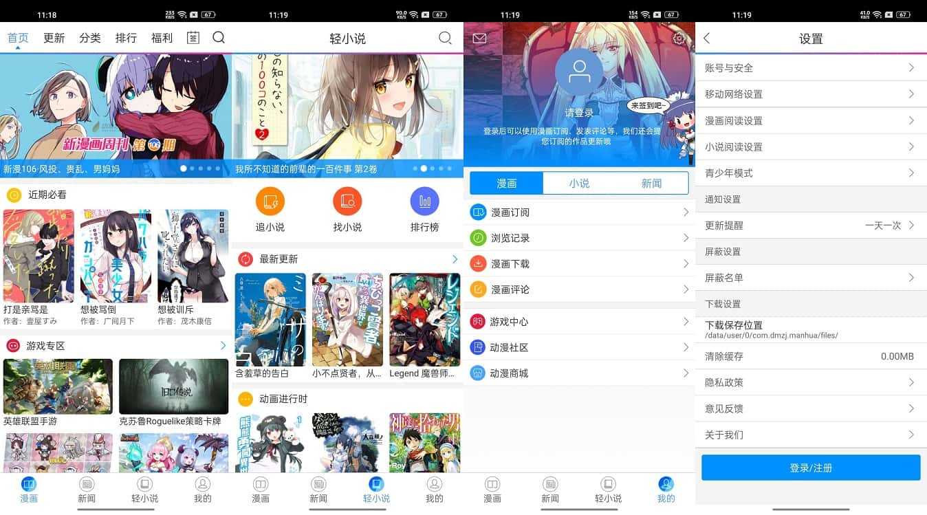 Android 动漫之家 v3.8.0 去广告去更新纯净版