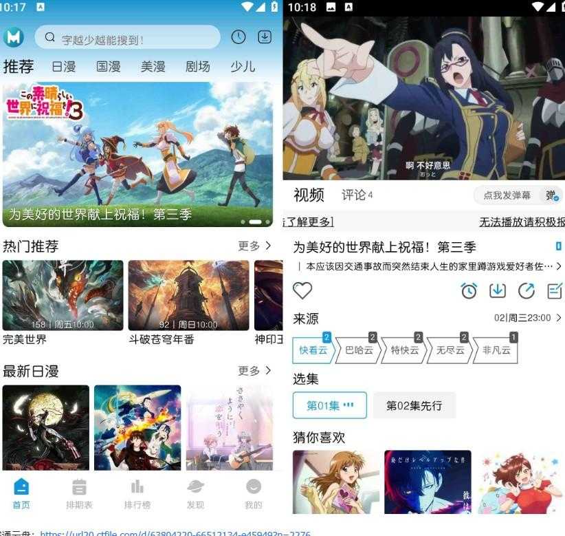 MiFun动漫 v5.1.6 去广告纯净版