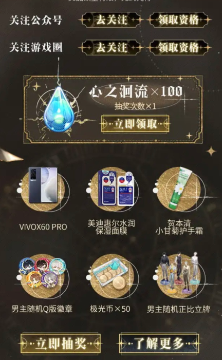 【实物专区】光与夜之恋完成任务抽实物