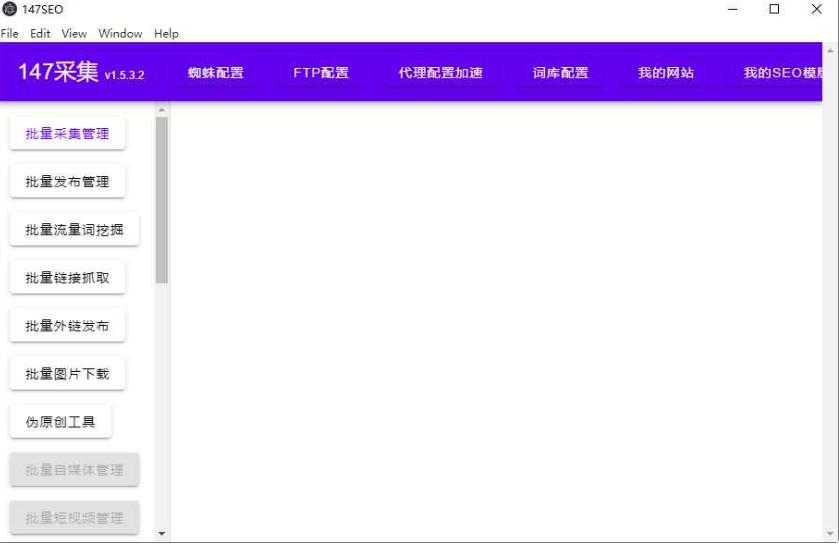147SEO采集器 不限网页，不限内容，支持多种扩展