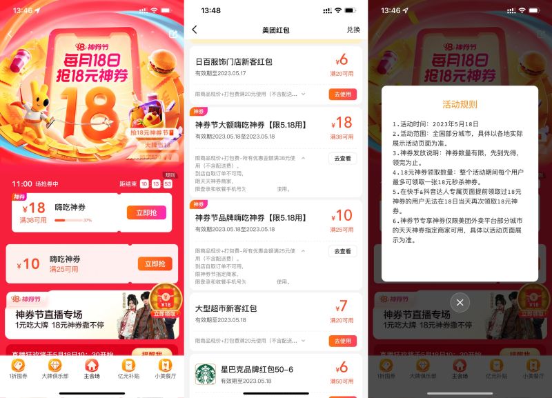 美团18神券节领38减18元券