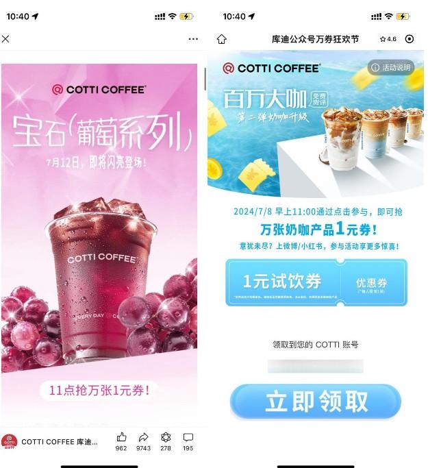 库迪咖啡11点抢1万张试饮券