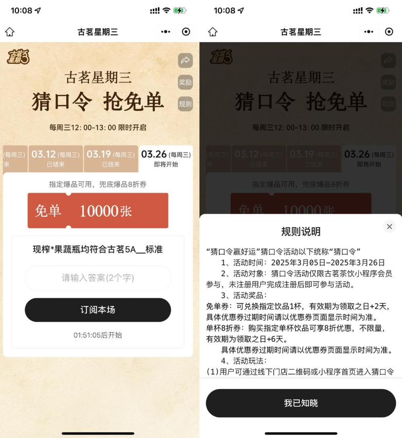 古茗每个星期三抢1万份免单券