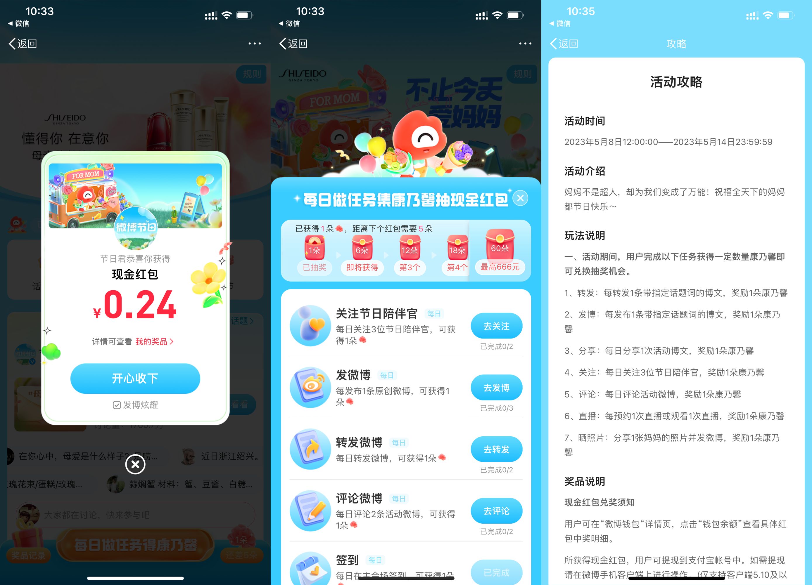 微博母亲节抽多个随机红包
