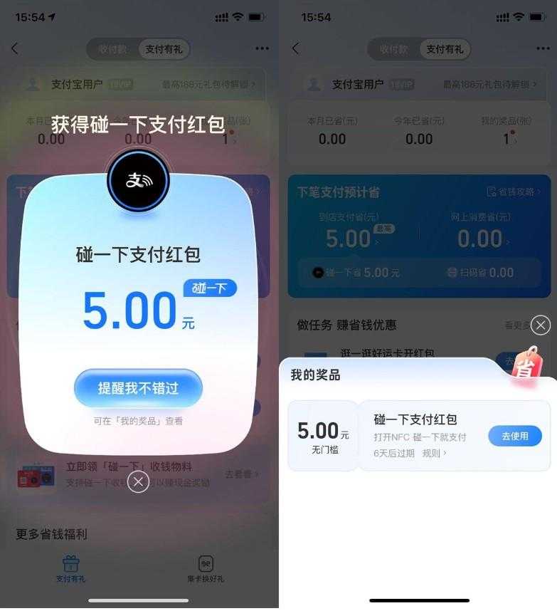 支付宝支付有礼领取5亓红包