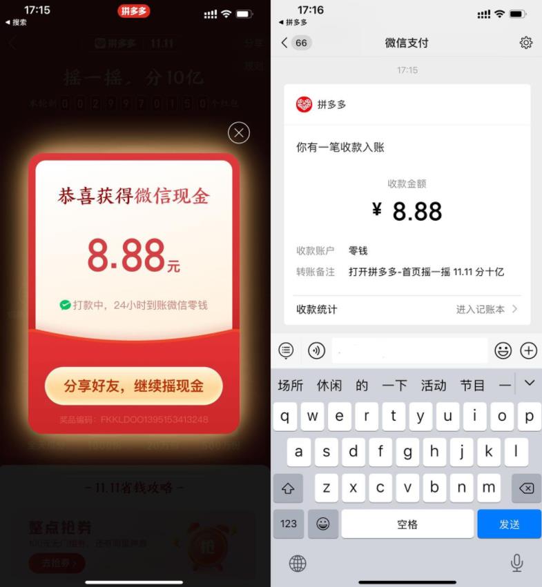 拼多多双11摇一摇分十亿秒到