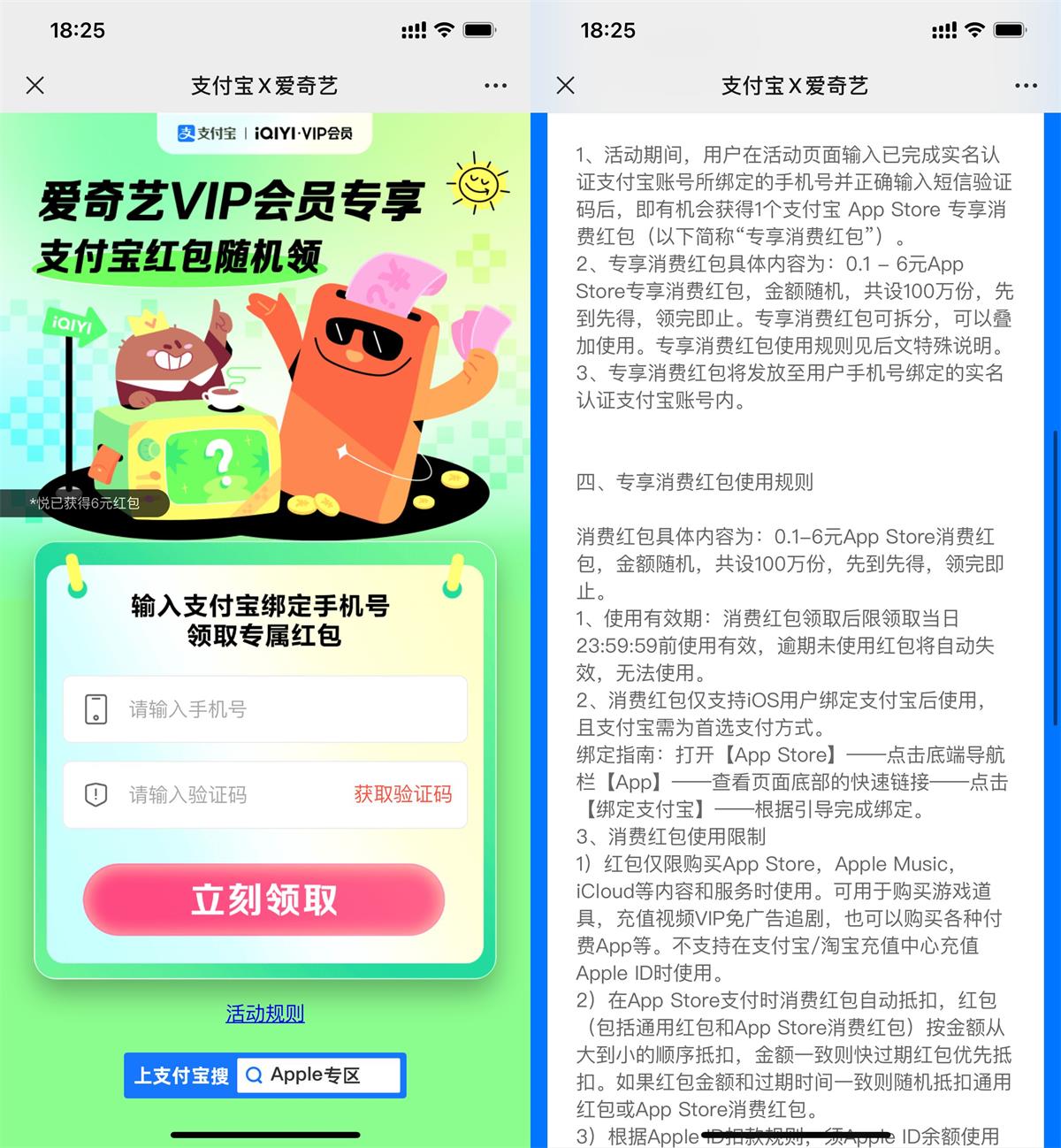 苹果领取最高6元AppStore红包