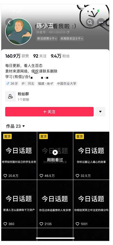 “今日话题”玩法，流量太猛了，手把手教你怎么做这种账号