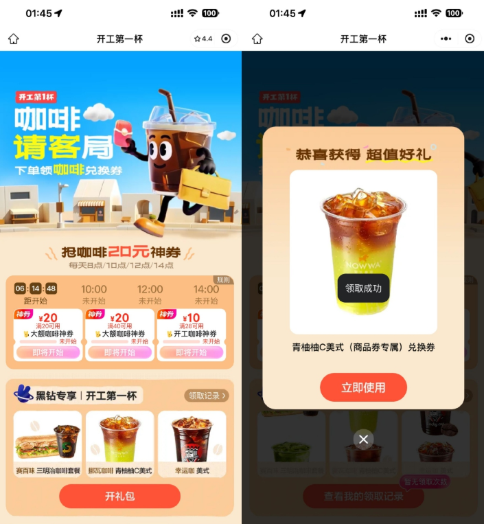 美团开工第一杯抢20亓咖啡券