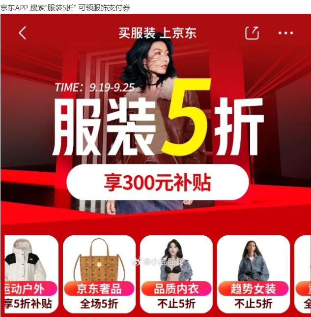 京东APP 搜索“服装5折” 可领服饰支付券