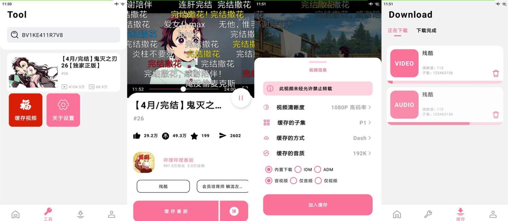 安卓BILIBILIAS番剧下载器v2.0.1