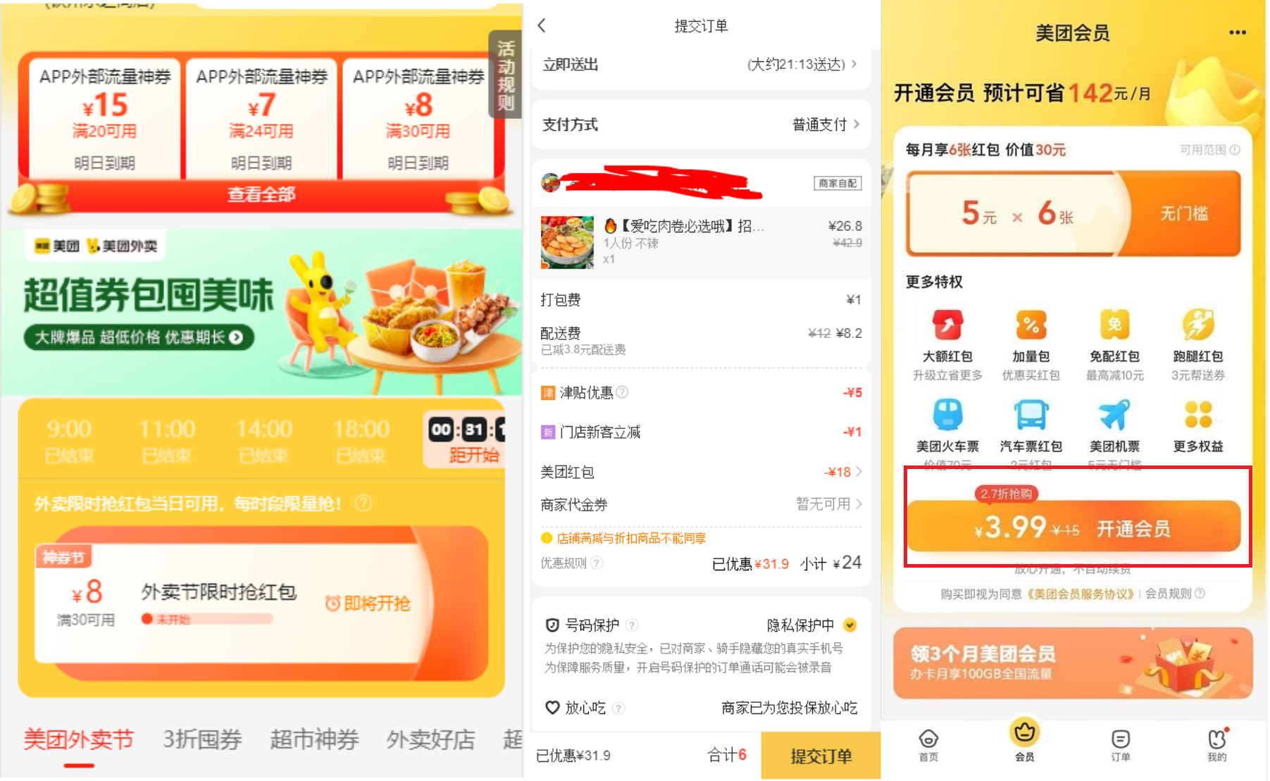 新一期周末美团立减卷20-15运气好3.9开会员