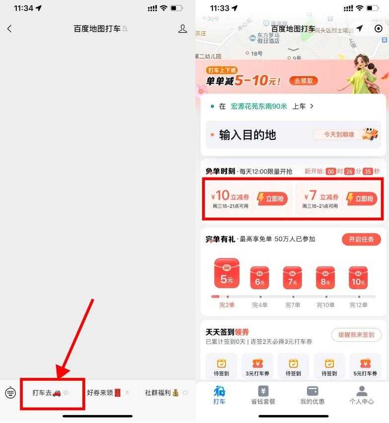 百度打车每周三12点抢10亓券