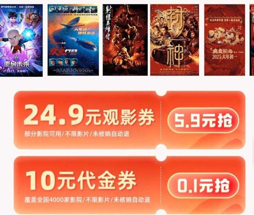 淘票票0.1元买10元代金券