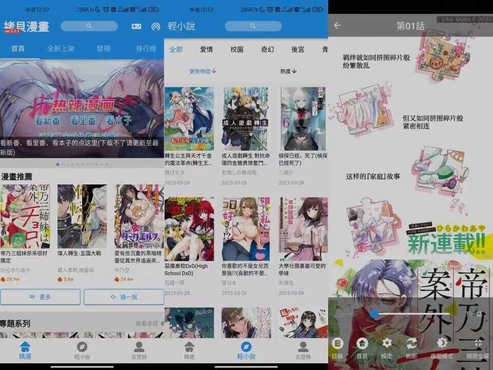 拷貝漫畫 各种新奇漫画随便看