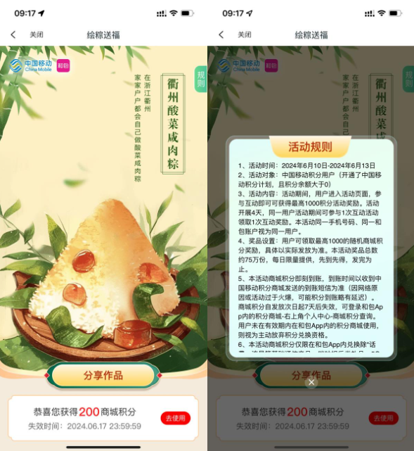 和包端午绘粽抽最高1000积分