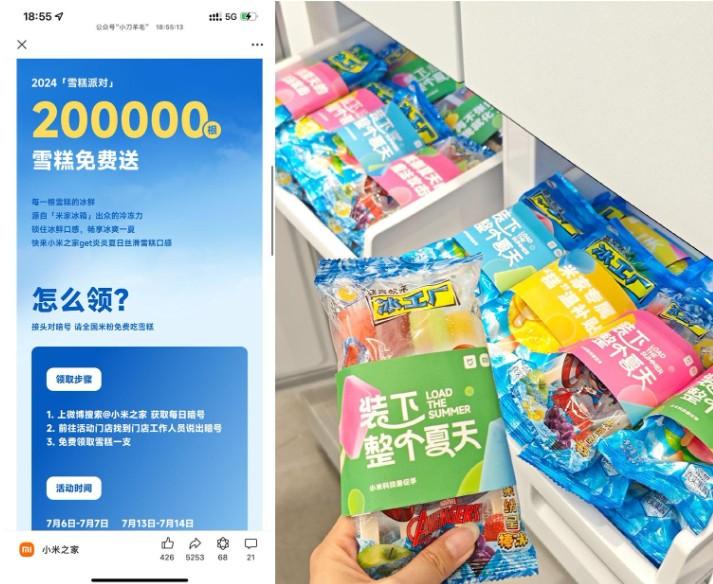 小米之家到店免费领雪糕一支