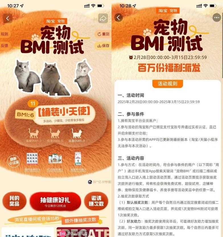淘宝宠物BMI测试抽猫砂猫粮