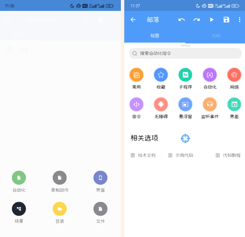 一触即发Pro1.7一款不需要root的自动脚本开发工具