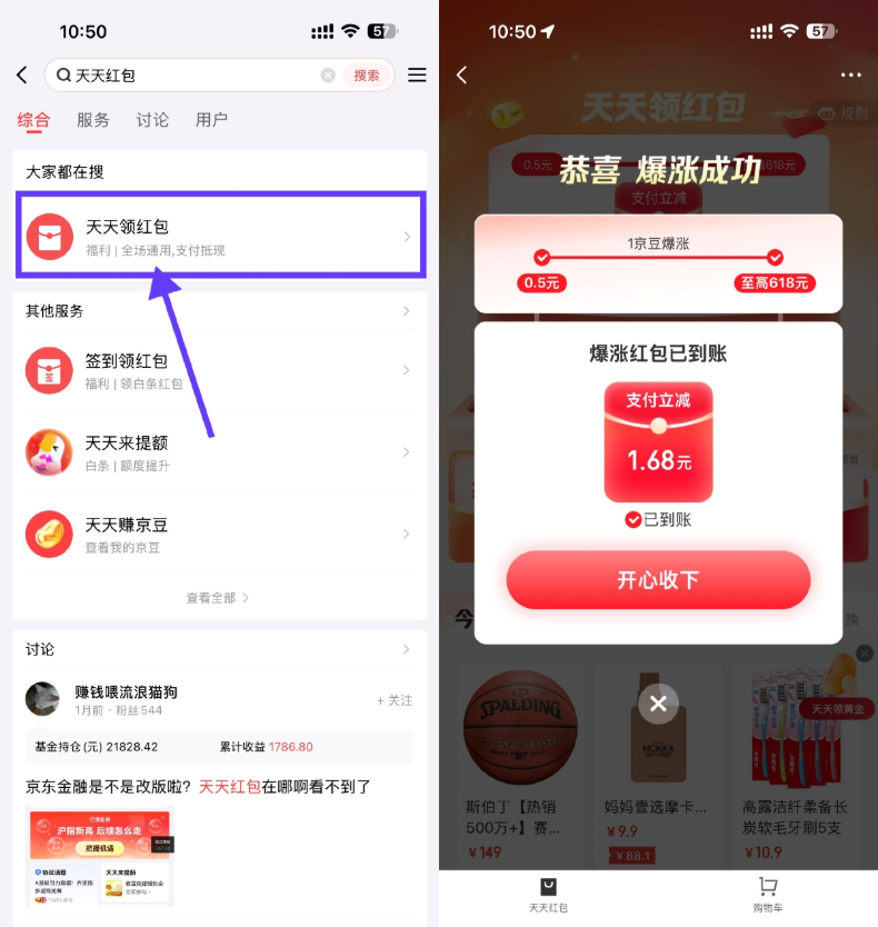 京东金融膨胀最高618亓红包