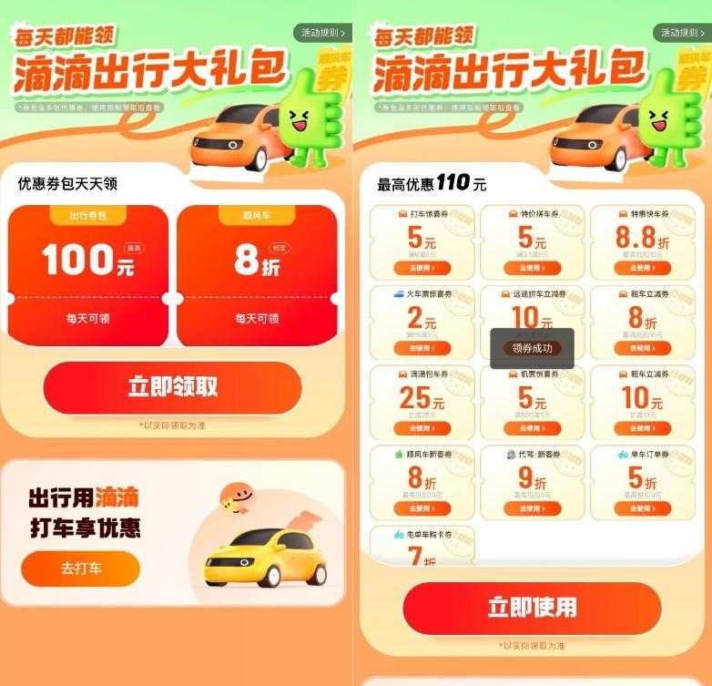 滴滴出行领联合打车券大礼包