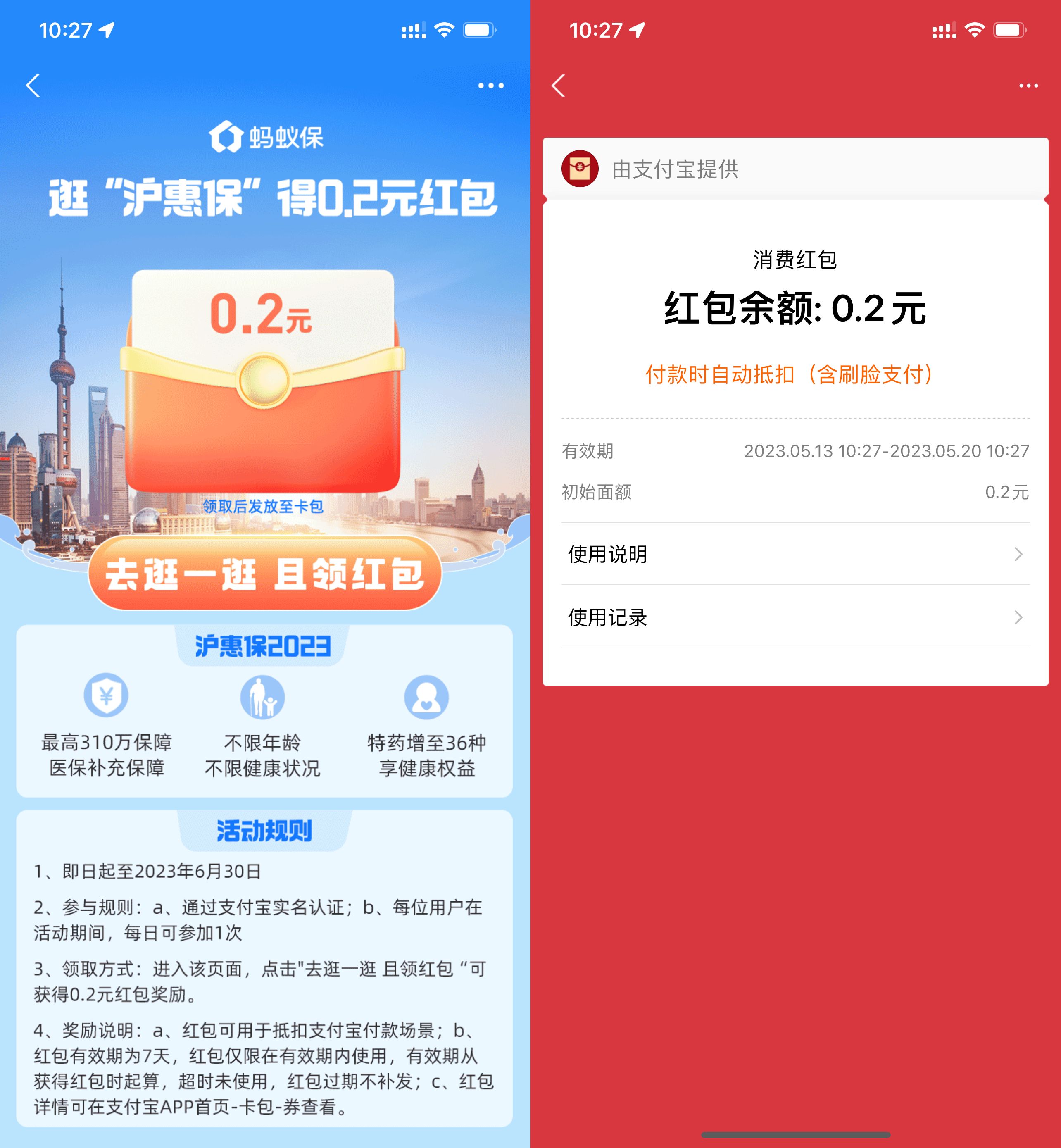 支付宝领0.2元通用消费红包