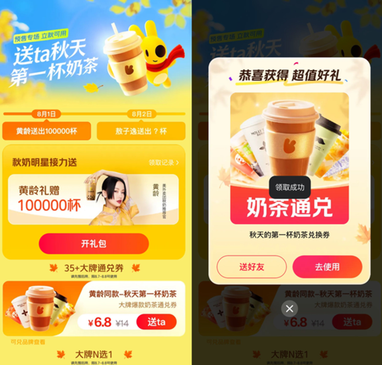 美团领20万杯18亓奶茶通兑券