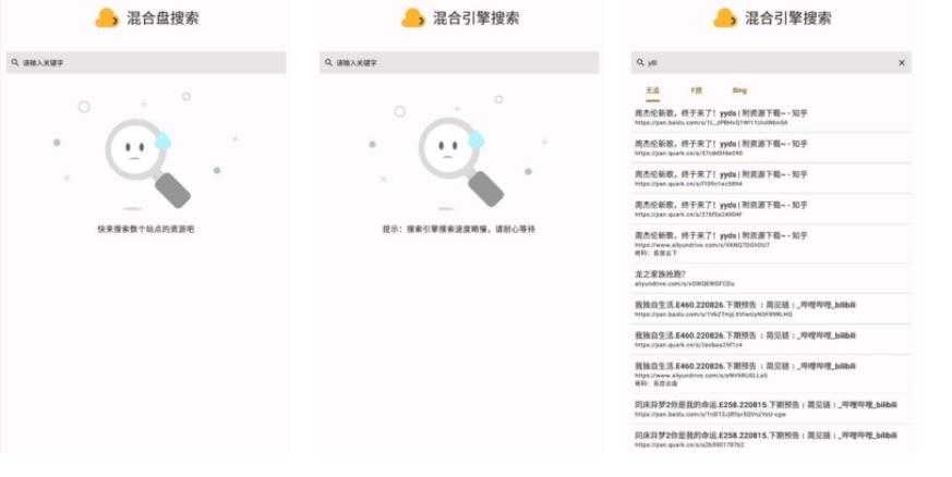 混合盘一款可从数十个网盘搜索网站